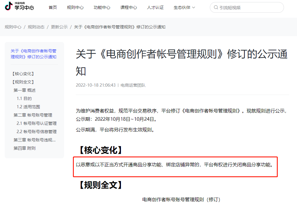 彭壮：现在S千粉和强开橱窗之后是不是容易出现断流？（解读新规）