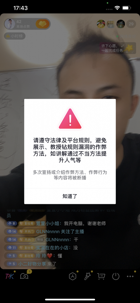 直播间里的社群思维：向外部展示内部关系
