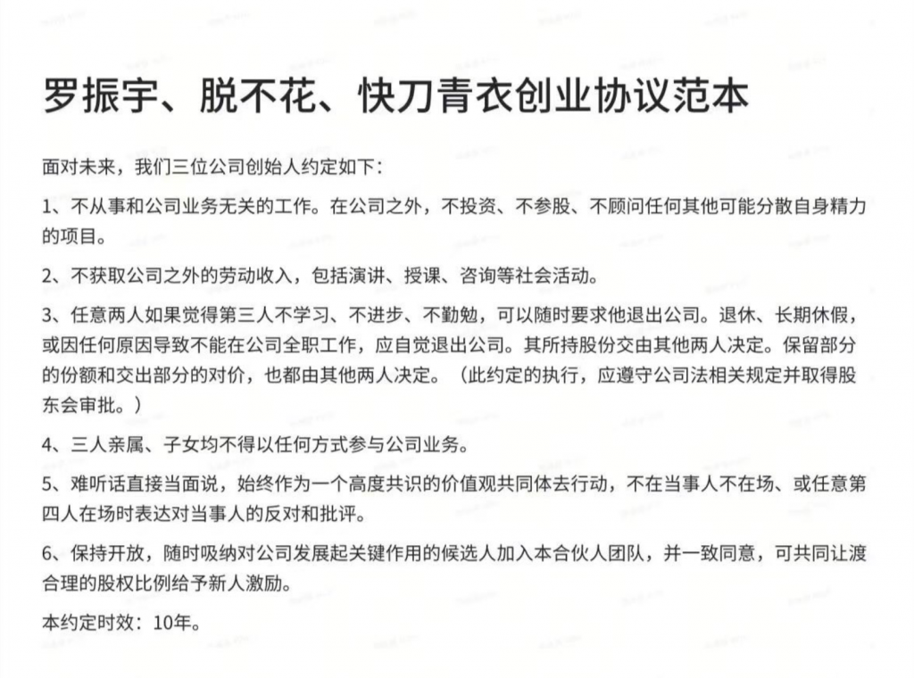 彭壮：分好创业股权，做中国合伙人