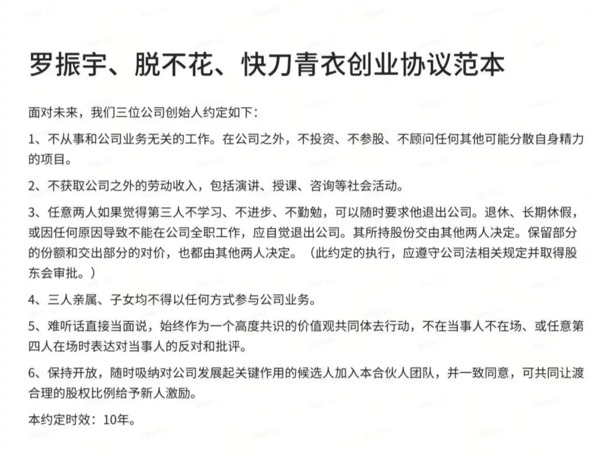 彭壮：创始人如何选择合伙人？