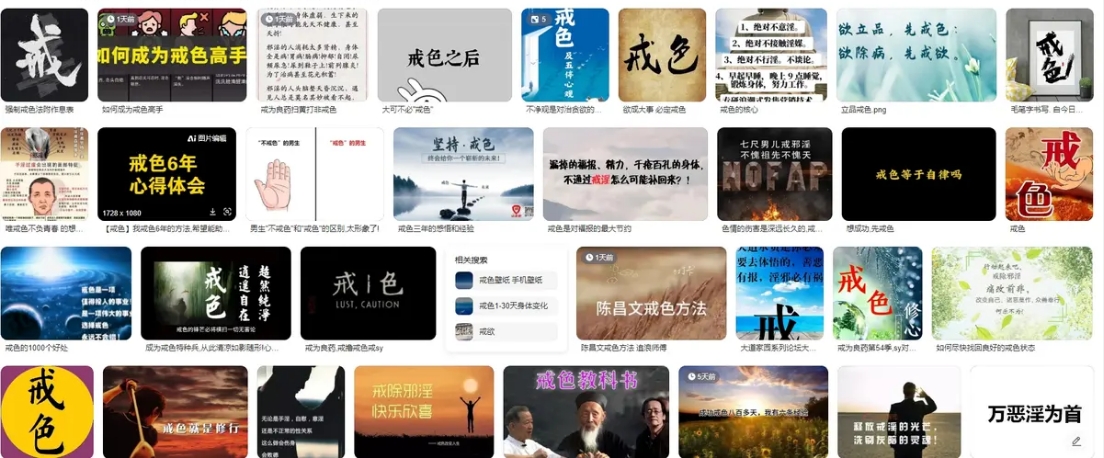 彭壮：为什么戒色的人都是煞笔啊?